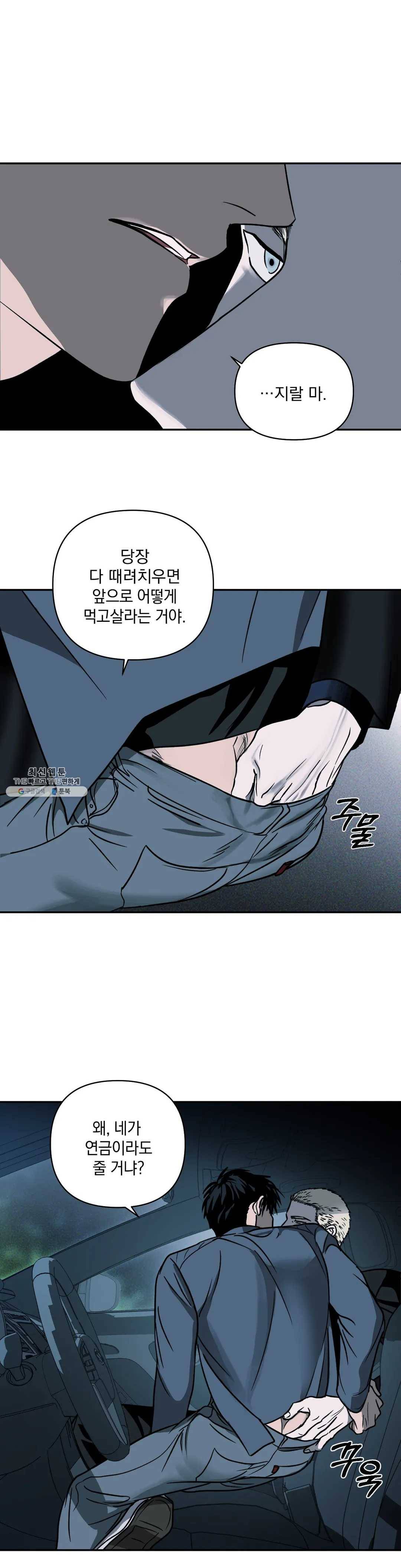 셔트라인 6화 8