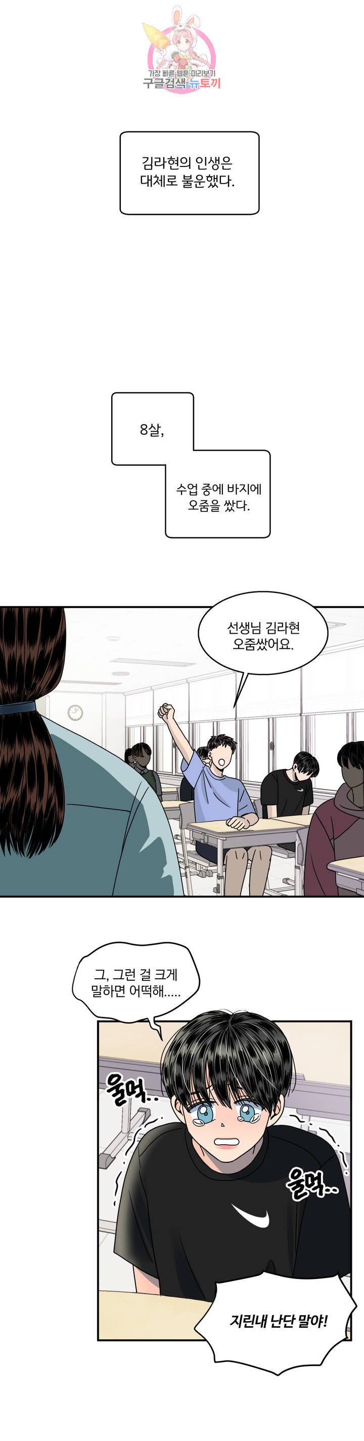 밀면 당기고 당기면 밀어라 1화 1