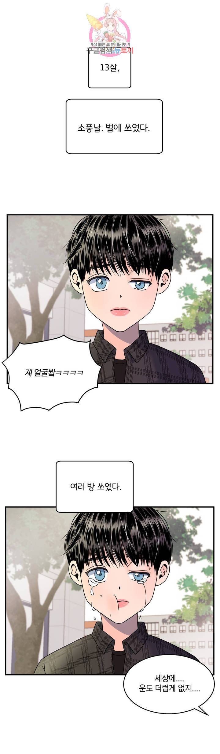 밀면 당기고 당기면 밀어라 1화 2