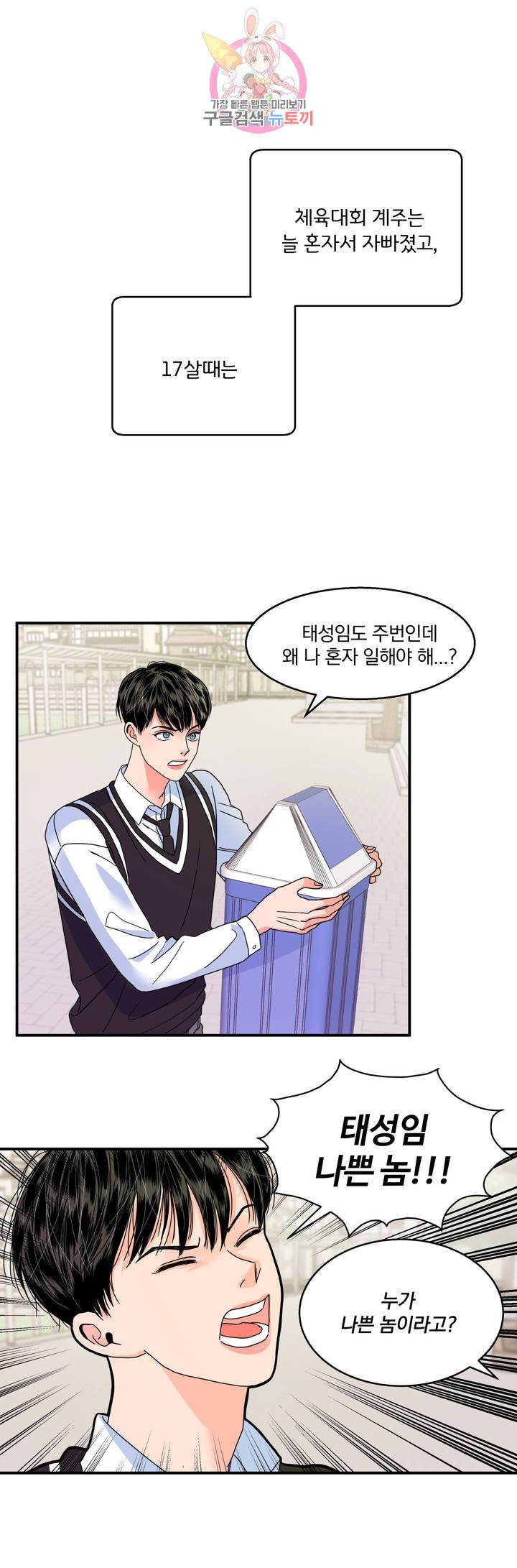 밀면 당기고 당기면 밀어라 1화 3