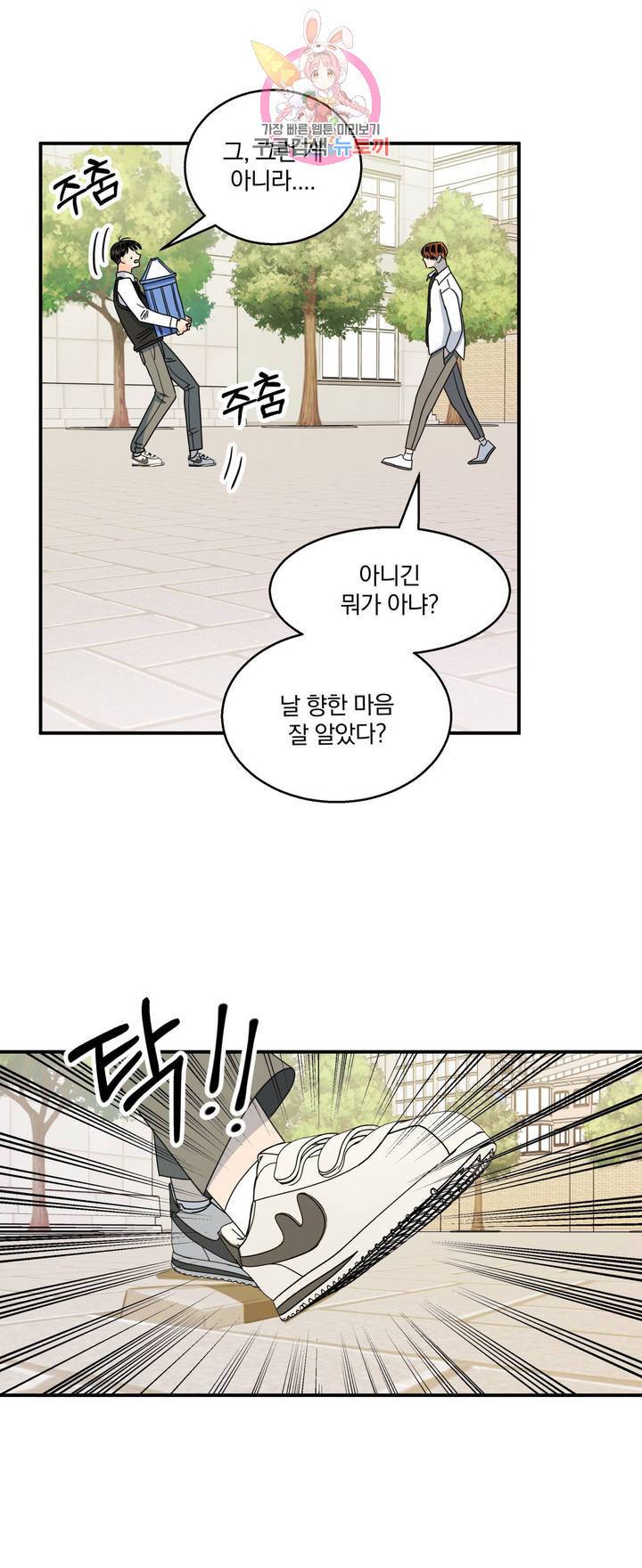 밀면 당기고 당기면 밀어라 1화 6