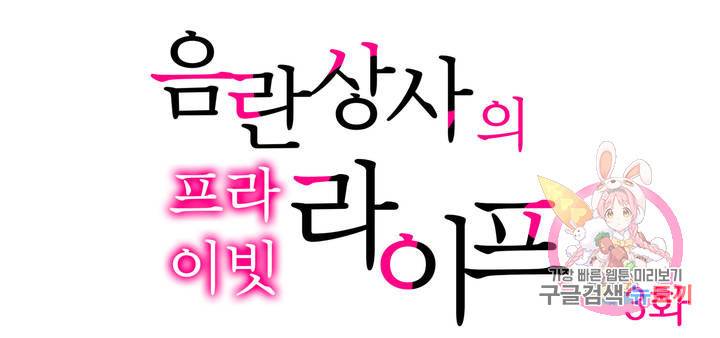 음란 상사의 프라이빗 라이프 3화 1