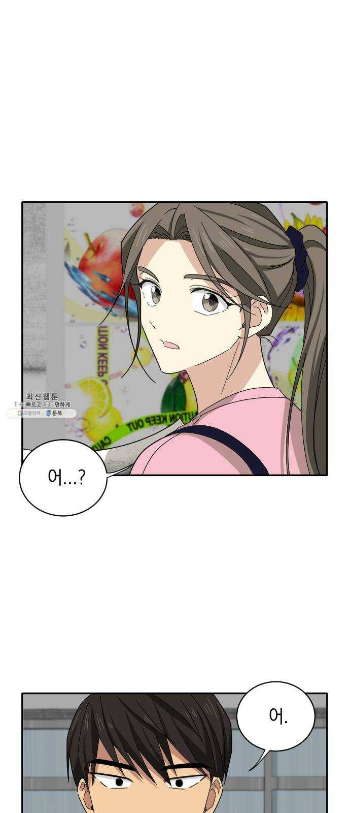 동생친구 6화 1