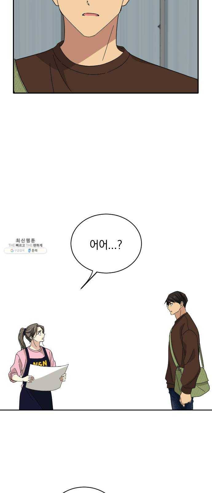 동생친구 6화 2