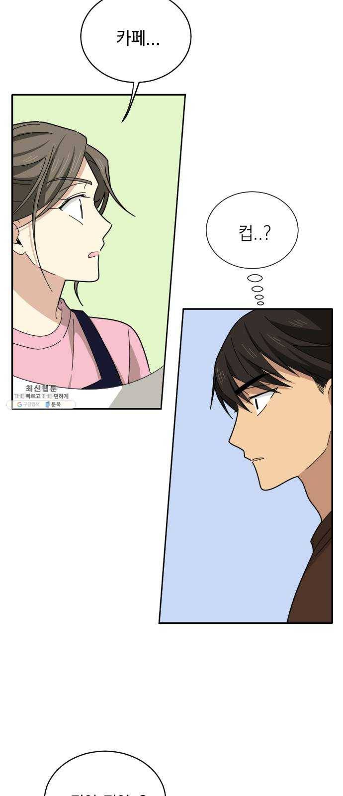 동생친구 6화 3