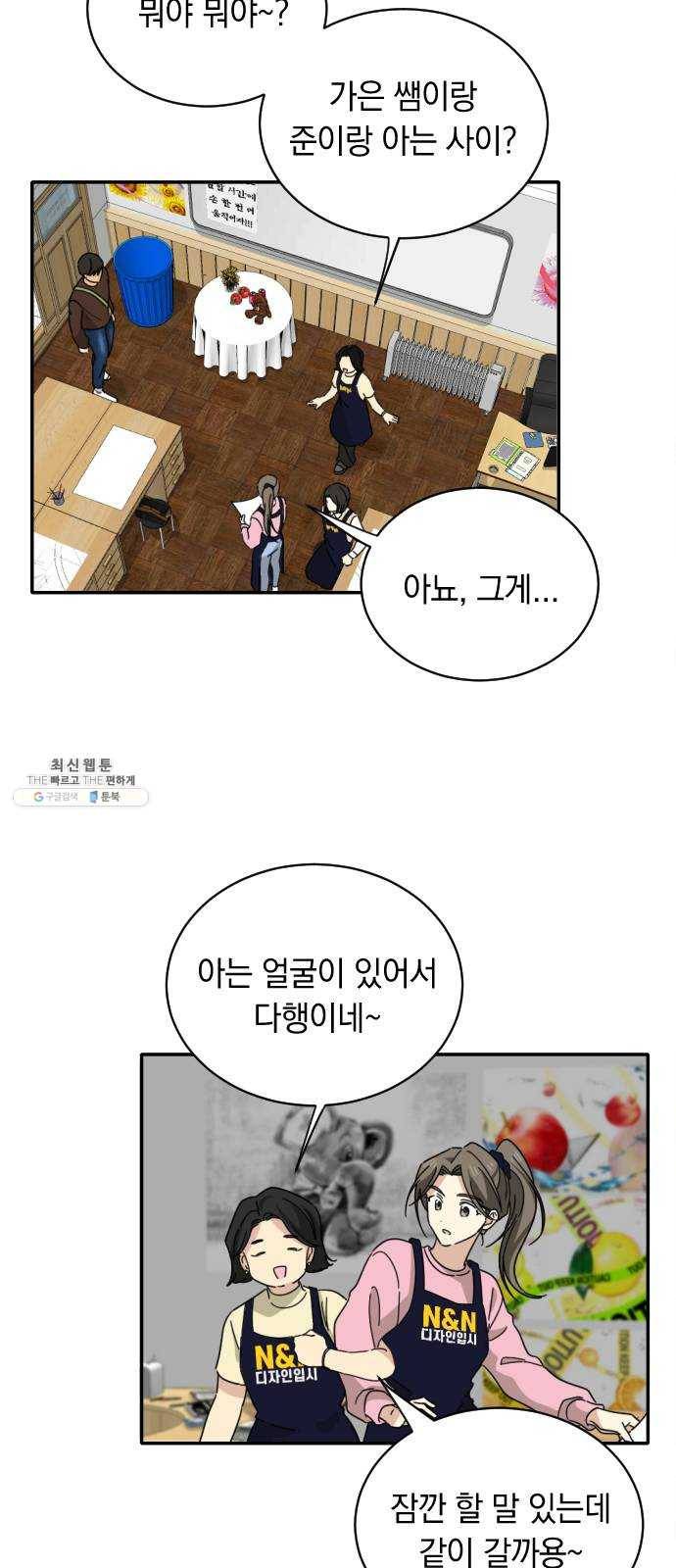 동생친구 6화 4