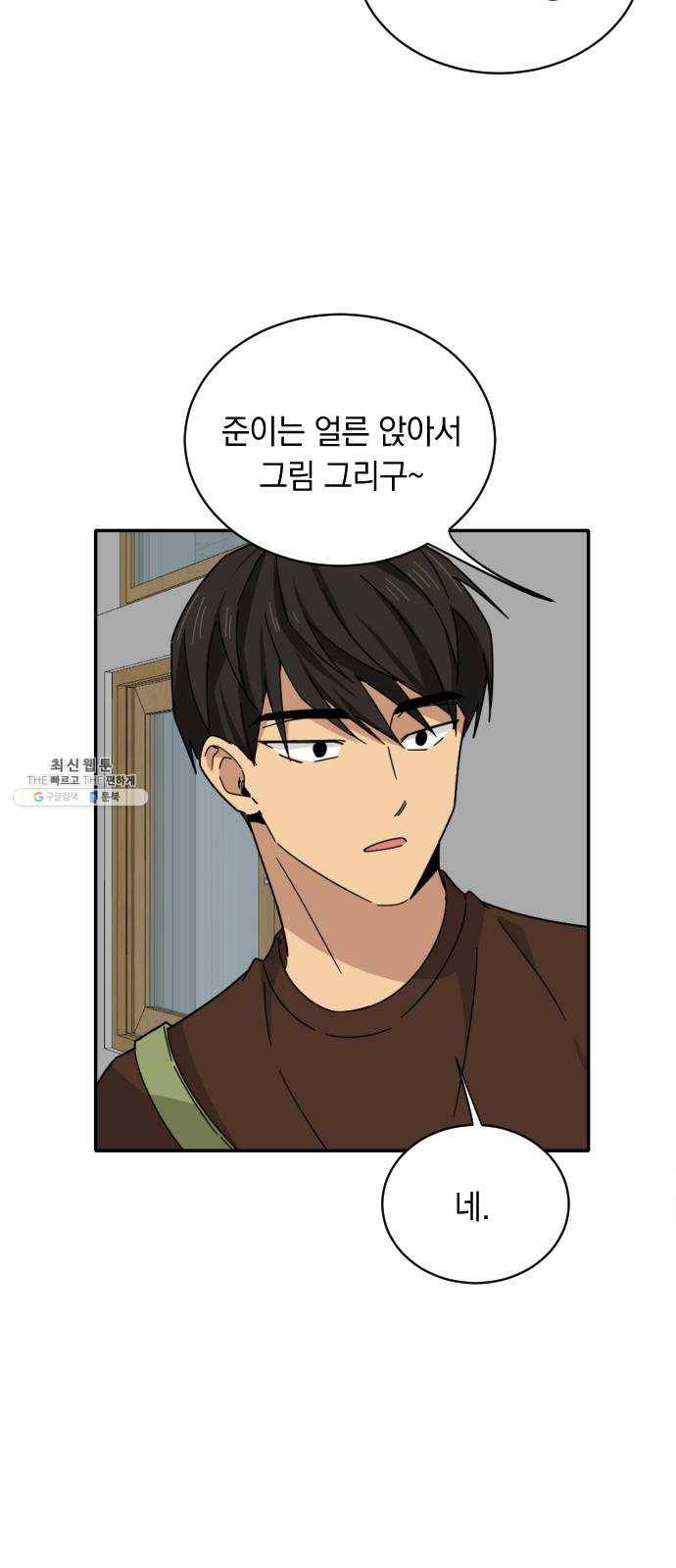 동생친구 6화 5