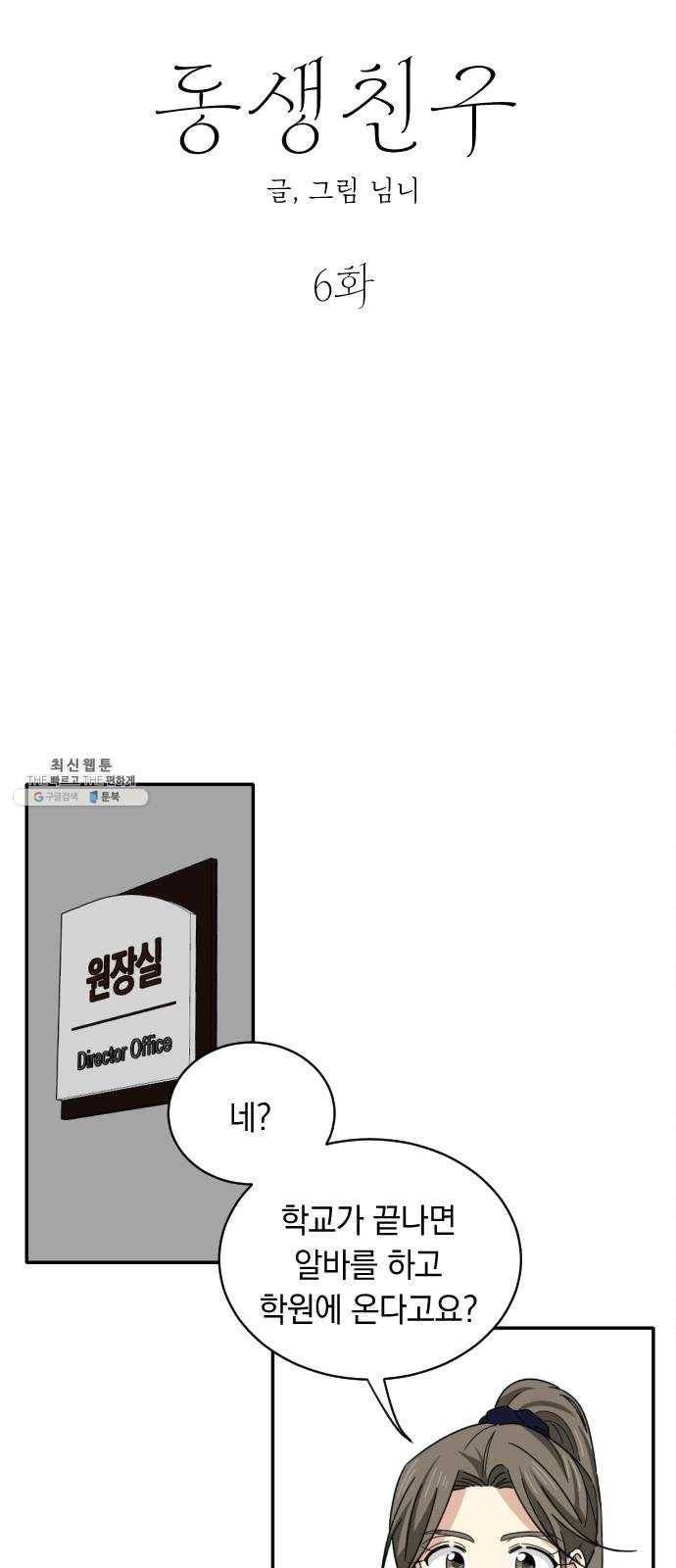 동생친구 6화 6