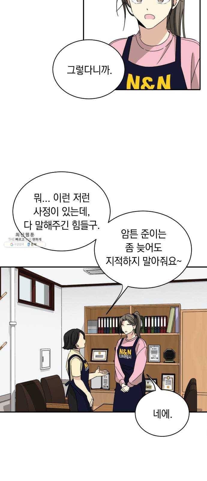 동생친구 6화 7