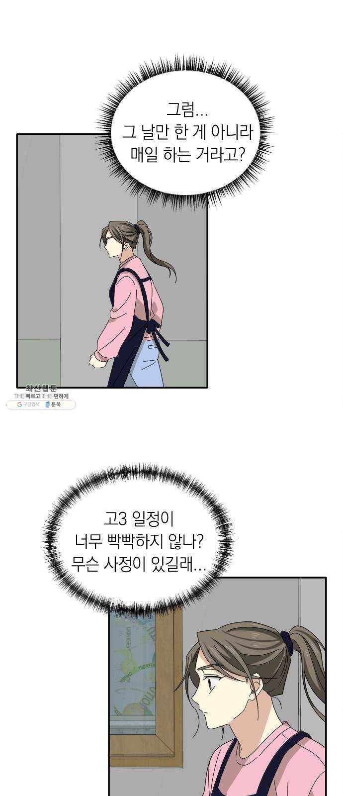 동생친구 6화 8