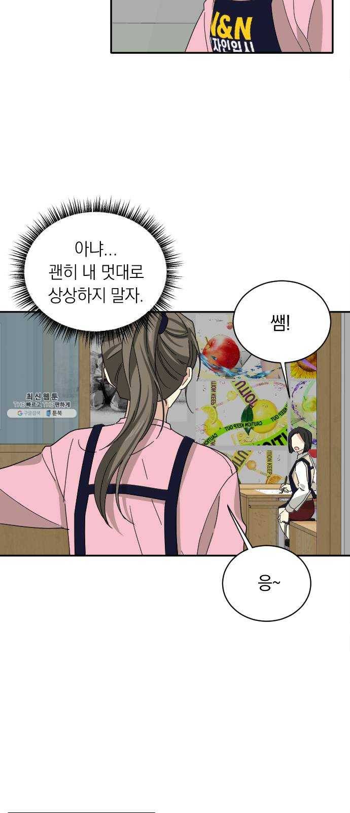 동생친구 6화 9