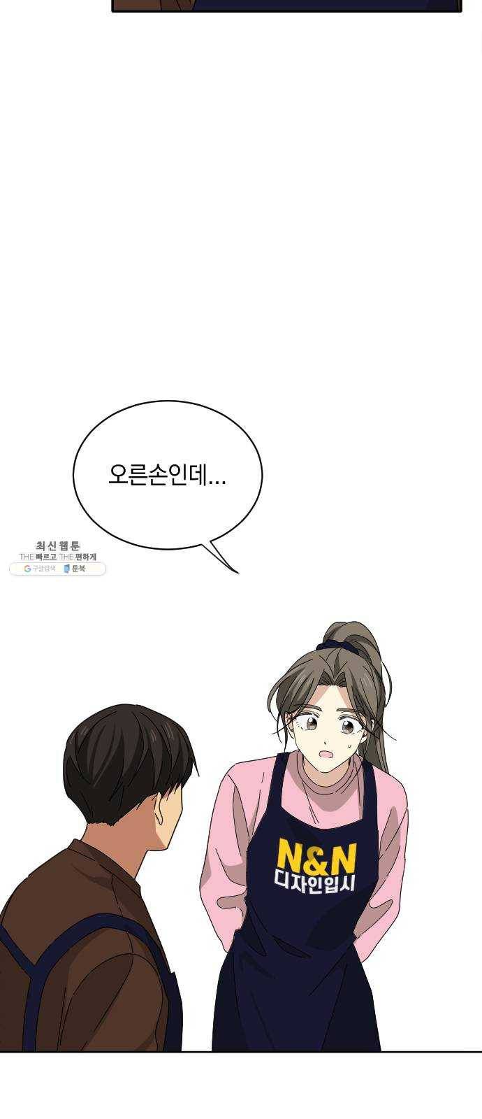 동생친구 6화 13