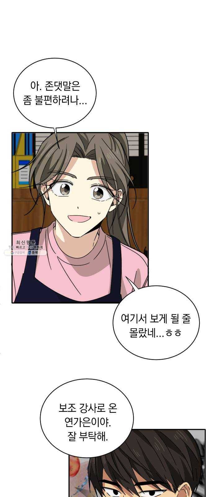동생친구 6화 14
