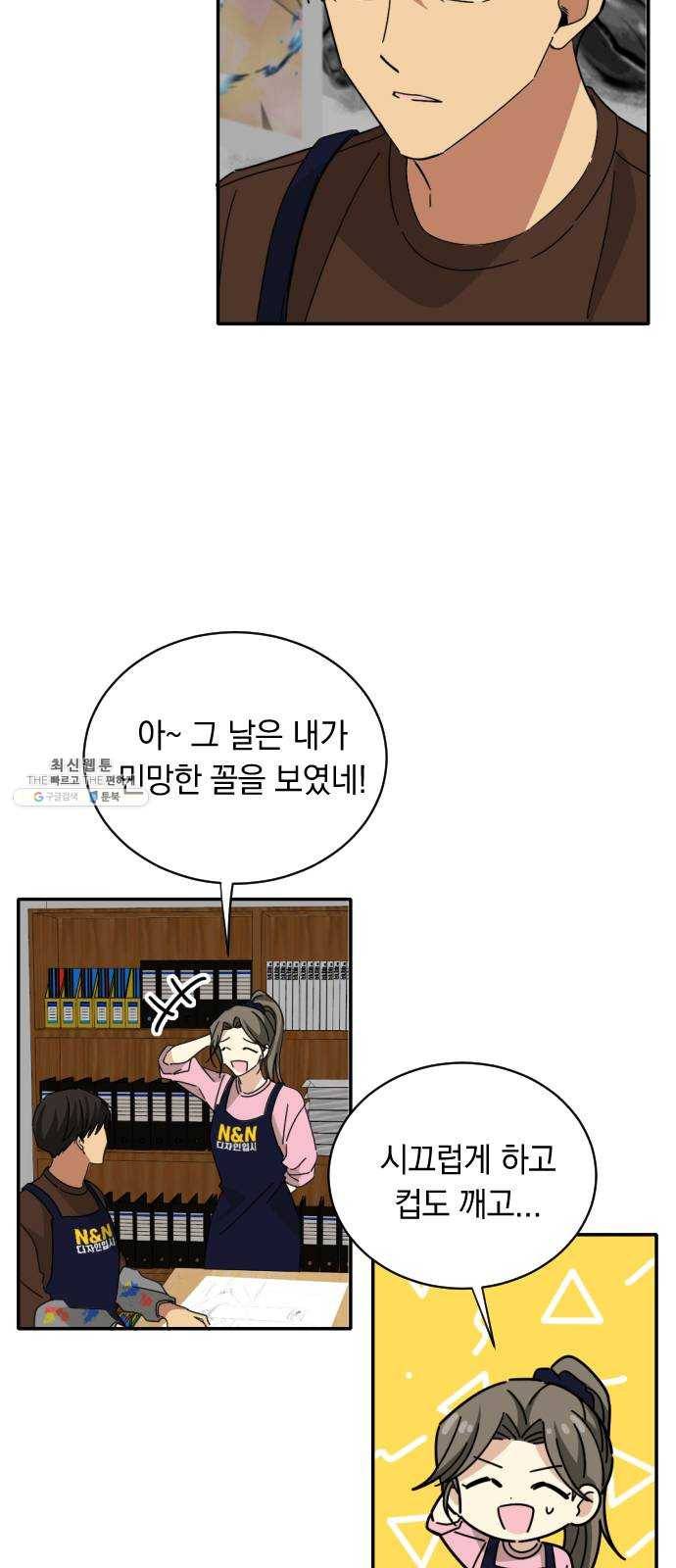 동생친구 6화 15