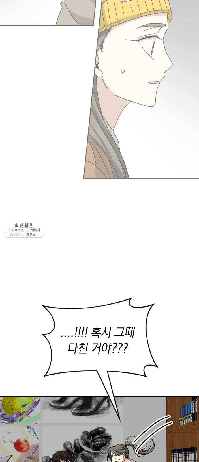 동생친구 6화 18