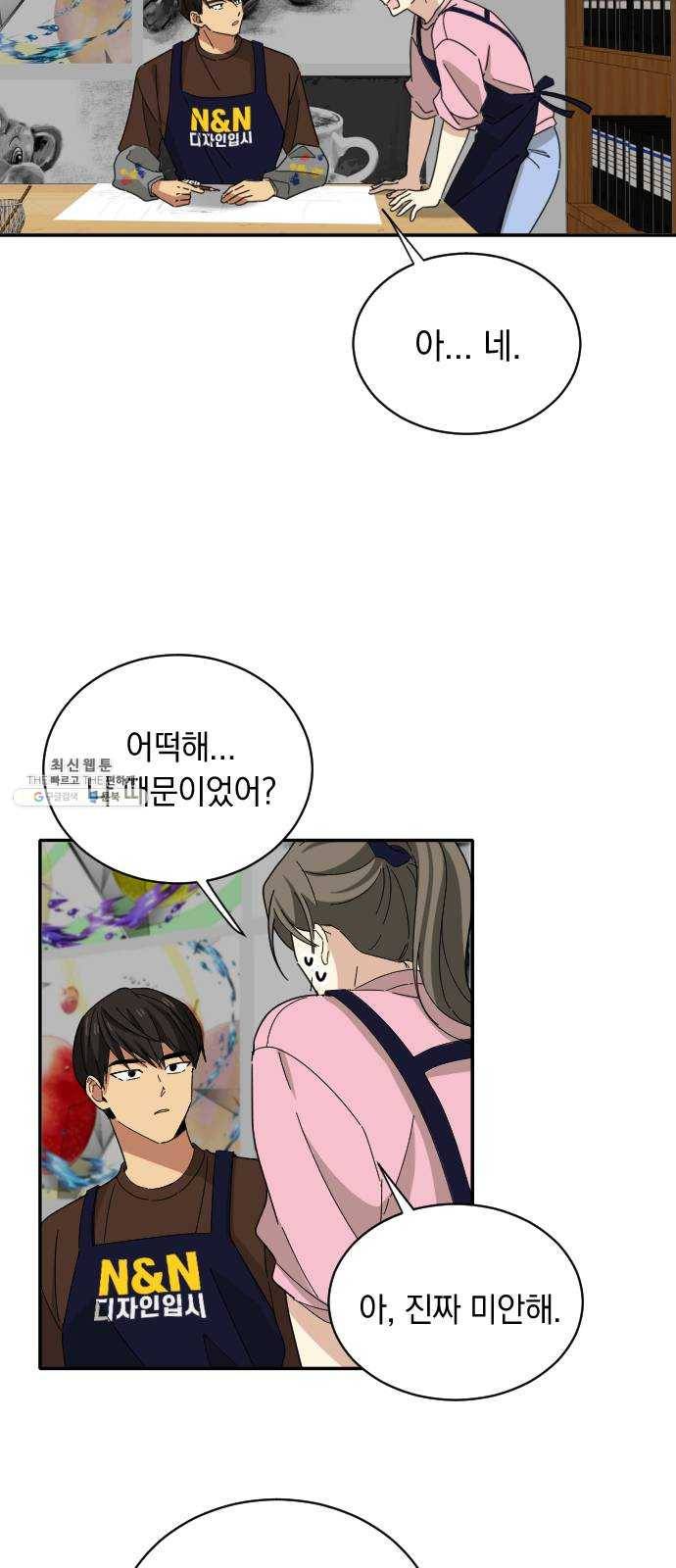 동생친구 6화 19