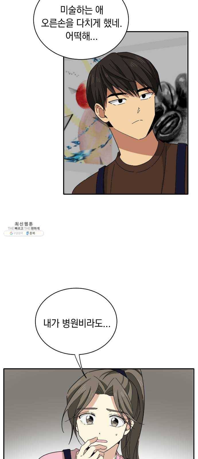 동생친구 6화 20