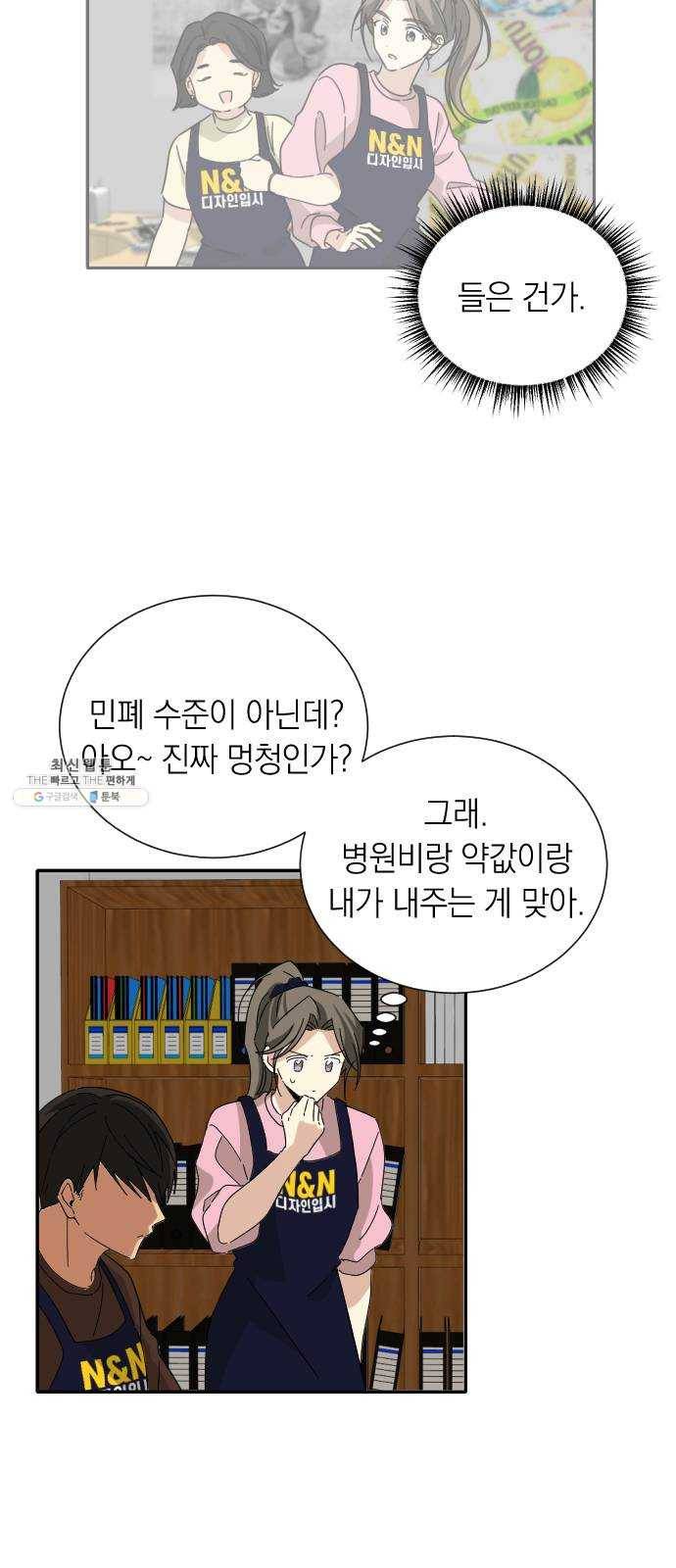 동생친구 6화 22