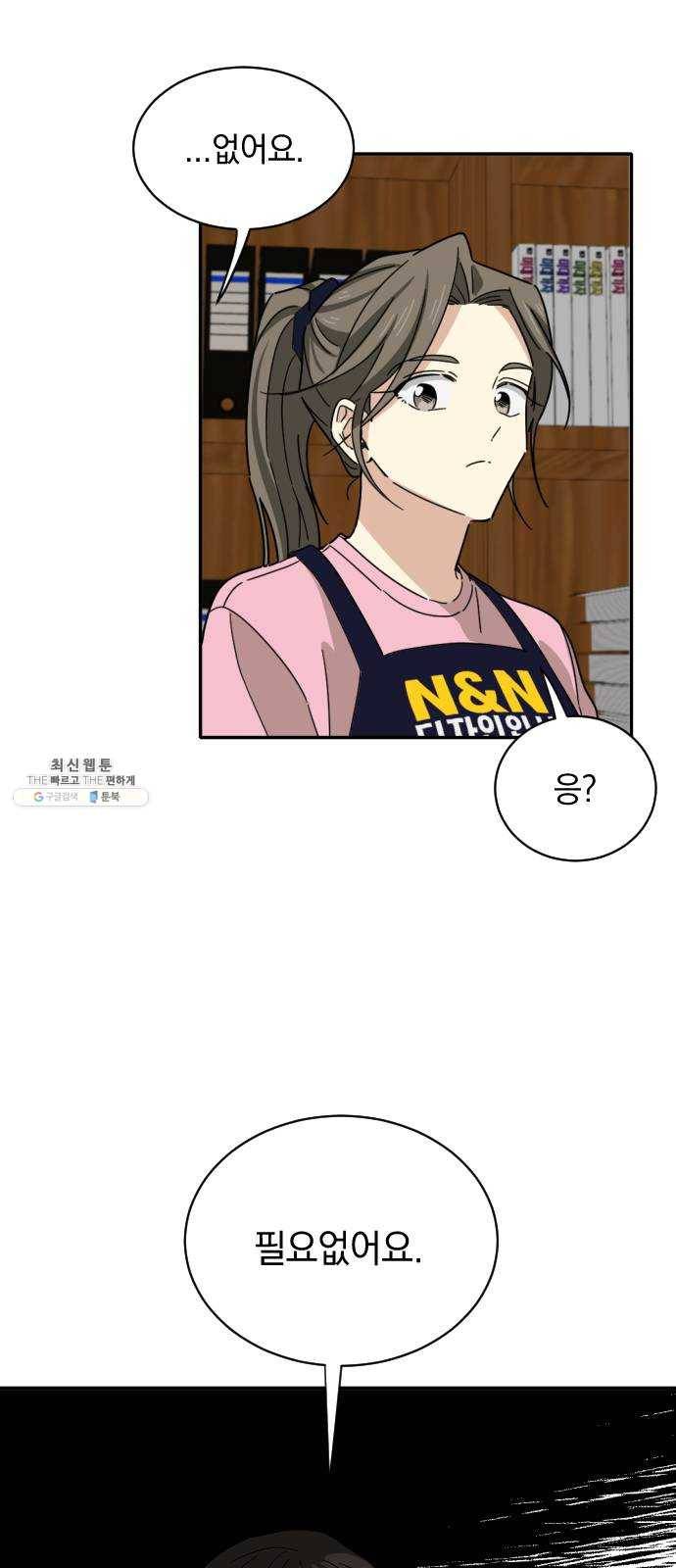 동생친구 6화 23