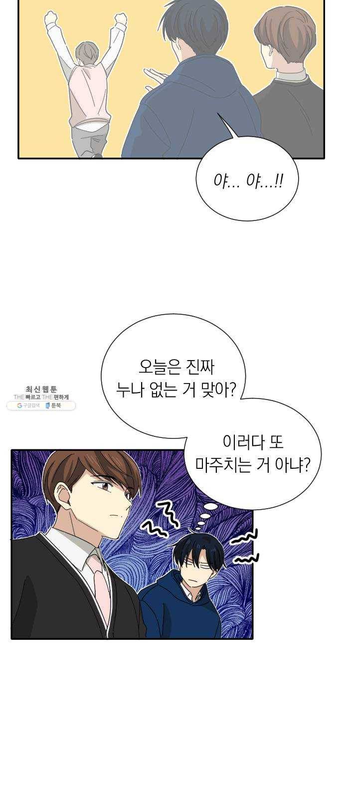 동생친구 6화 27