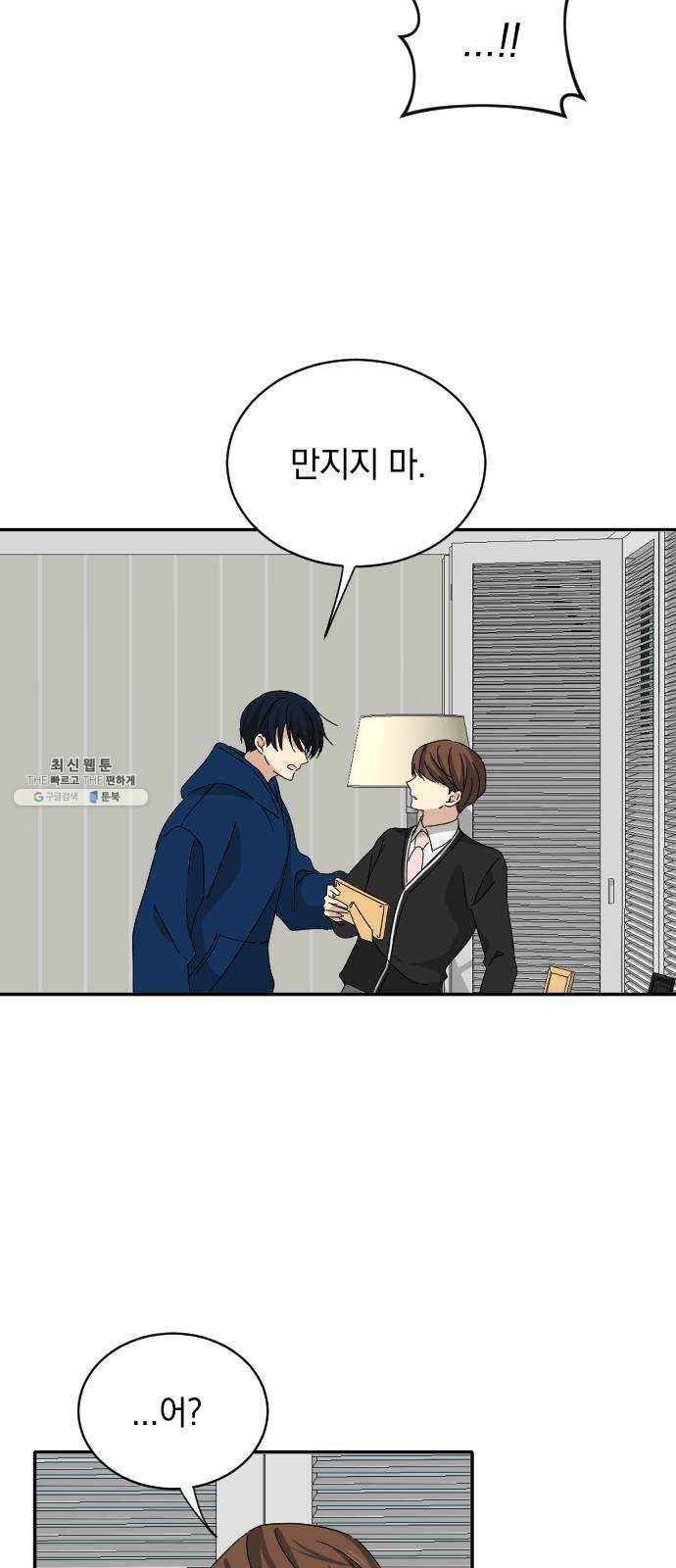 동생친구 6화 32