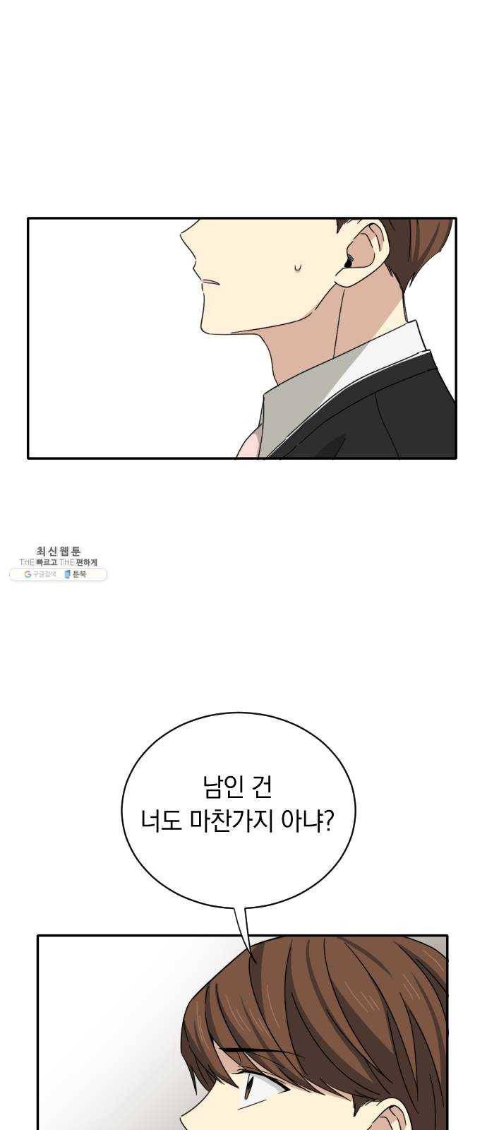 동생친구 6화 33