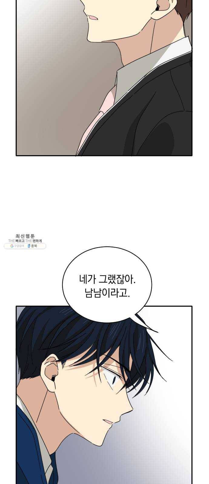 동생친구 6화 34