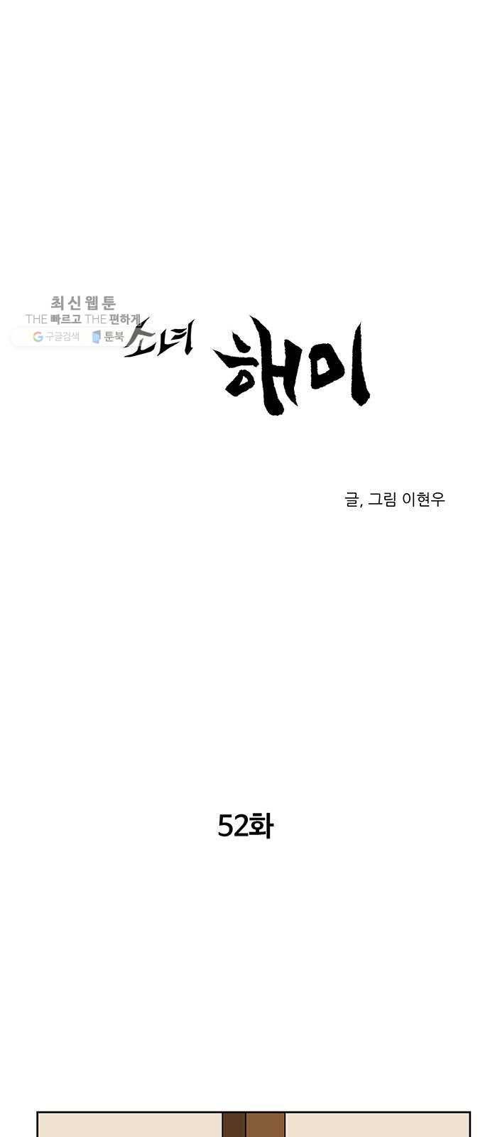 소녀 해미 52화 1
