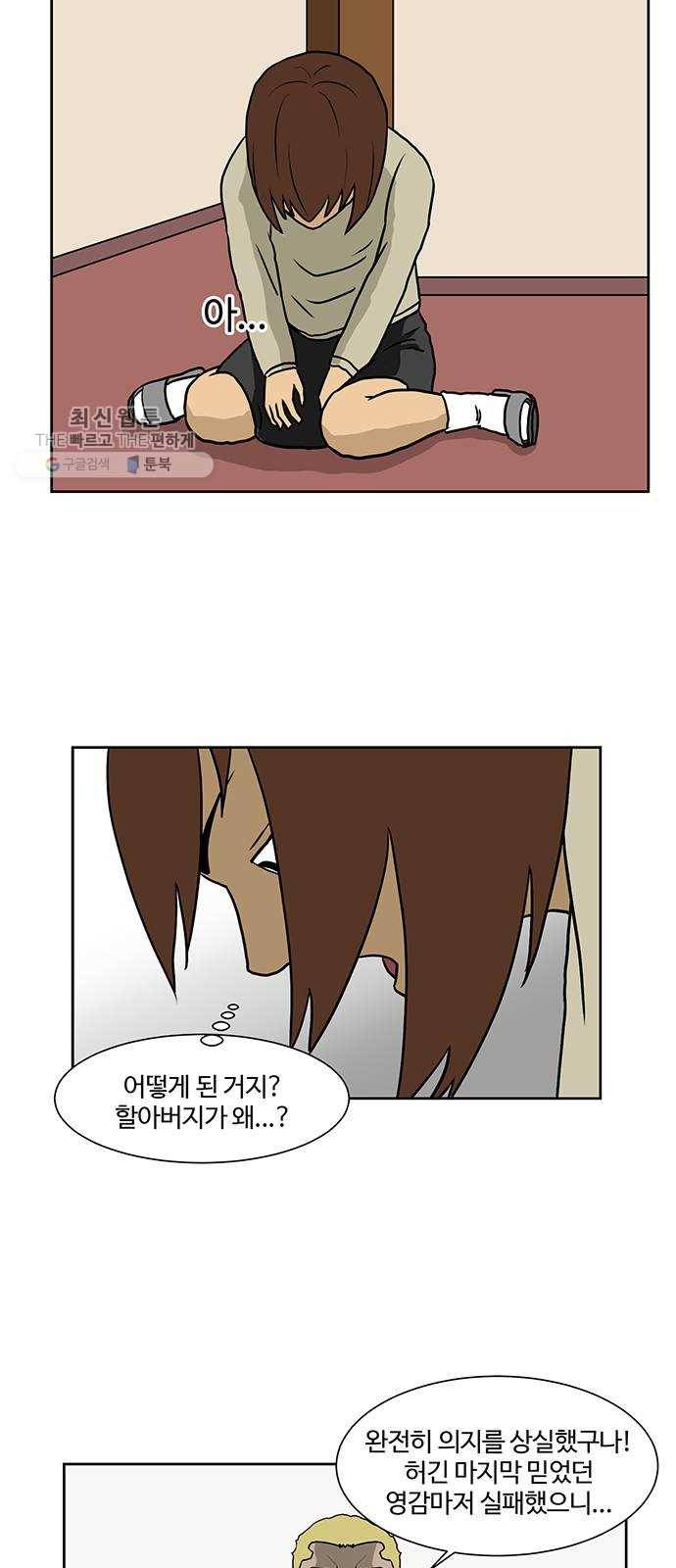 소녀 해미 52화 2
