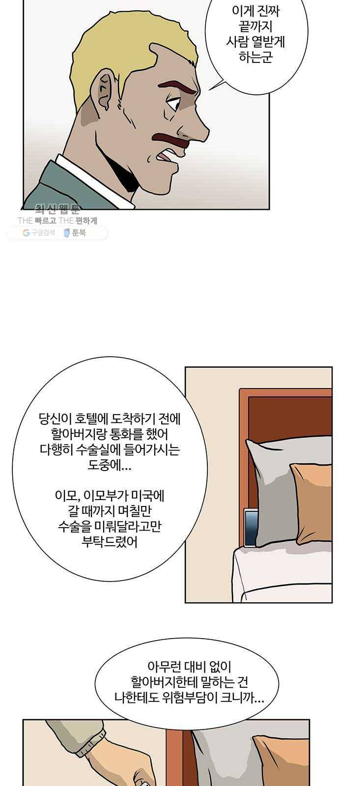 소녀 해미 52화 8