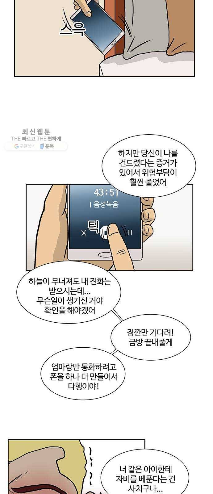 소녀 해미 52화 9