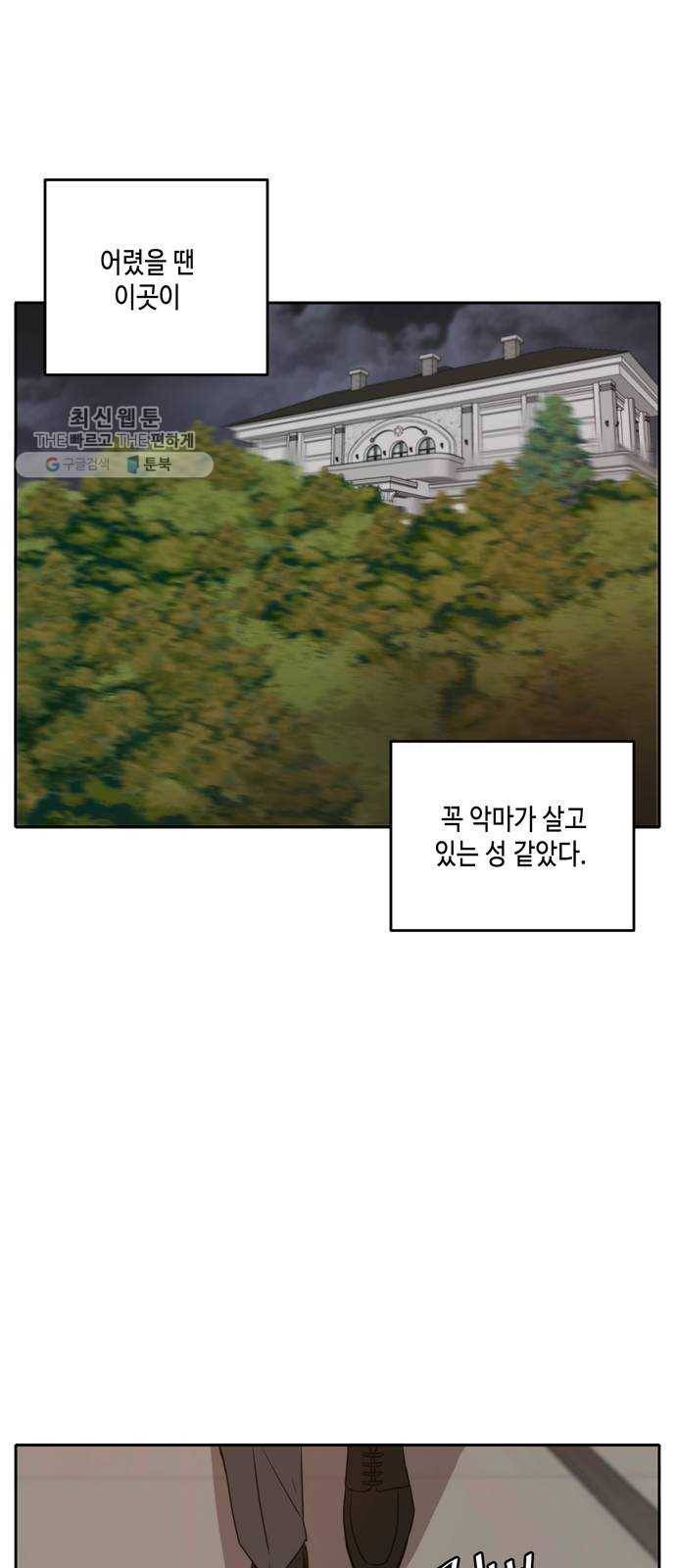 이번 생도 잘 부탁해 41화 2
