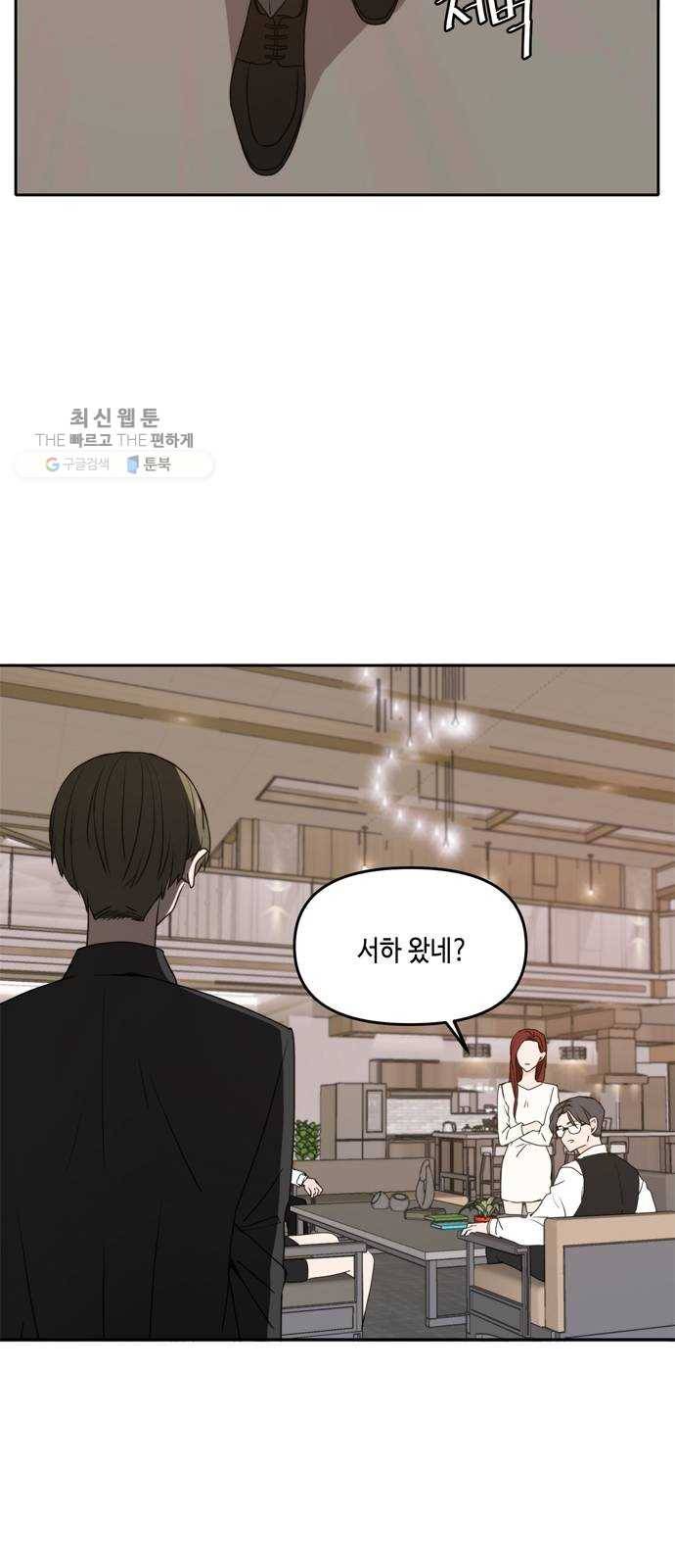 이번 생도 잘 부탁해 41화 3