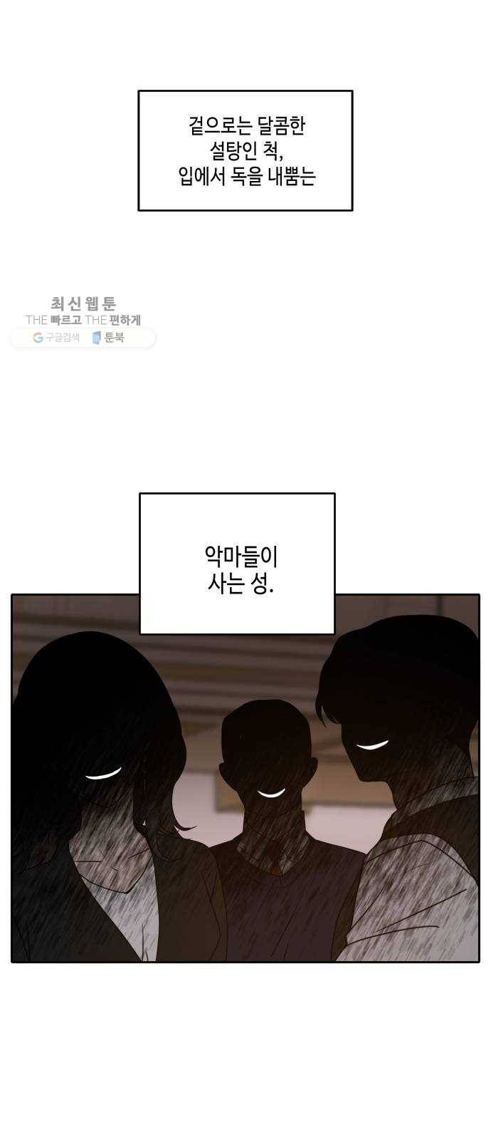 이번 생도 잘 부탁해 41화 4