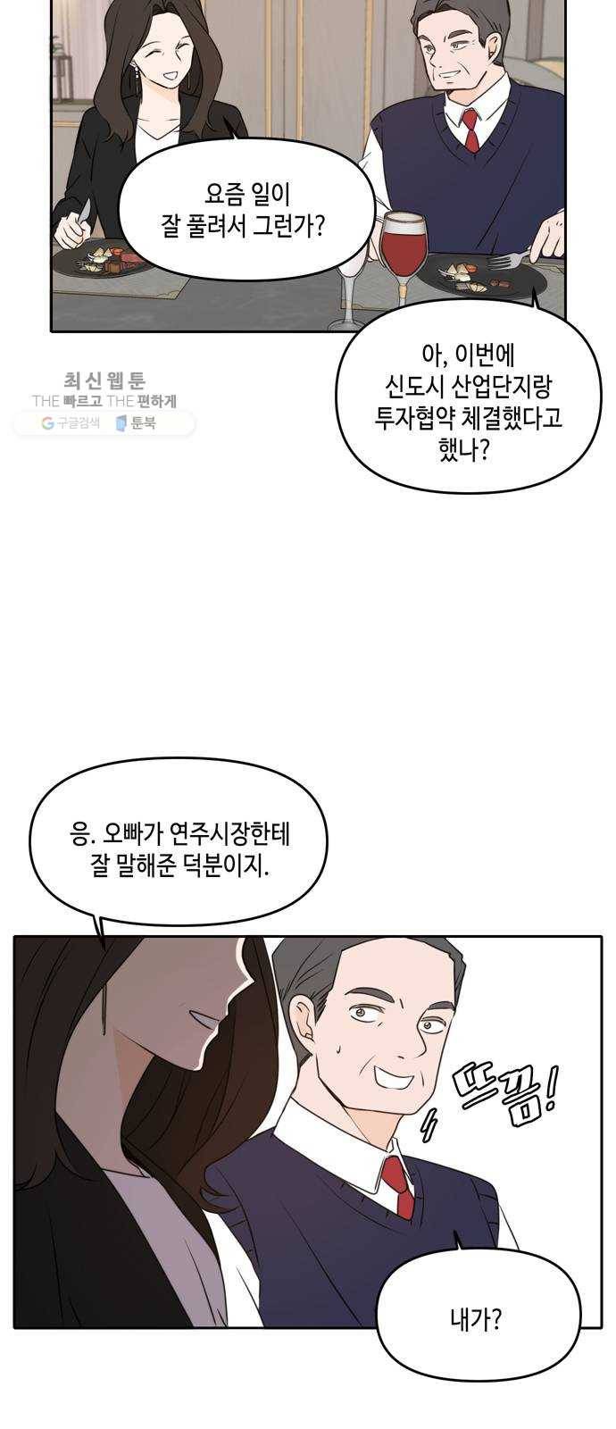 이번 생도 잘 부탁해 41화 6