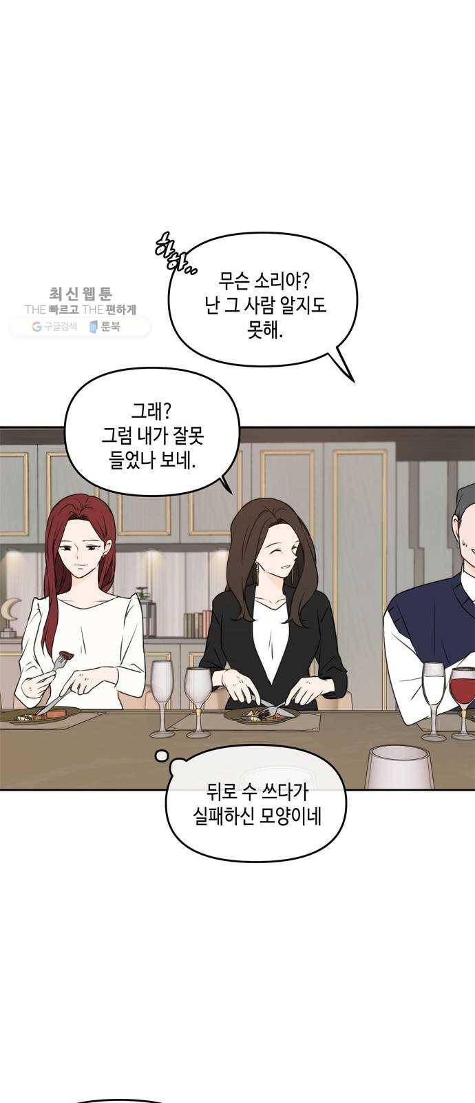 이번 생도 잘 부탁해 41화 7