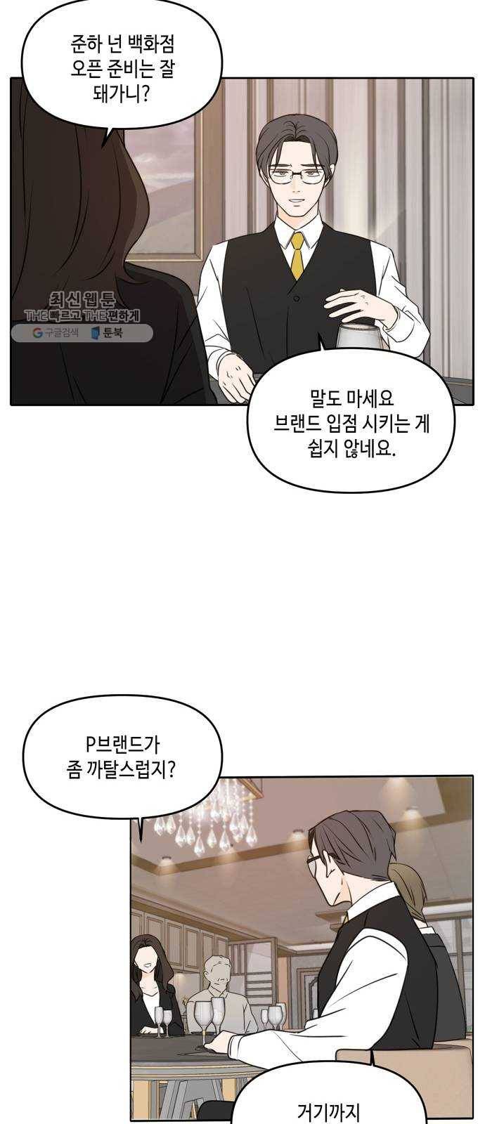 이번 생도 잘 부탁해 41화 8