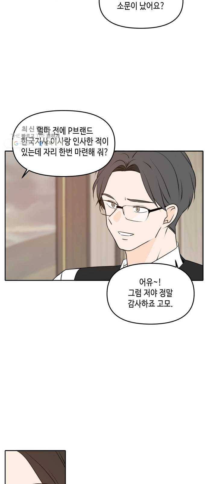 이번 생도 잘 부탁해 41화 9