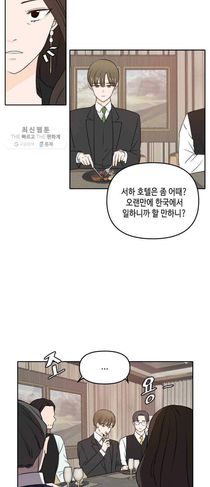 이번 생도 잘 부탁해 41화 10