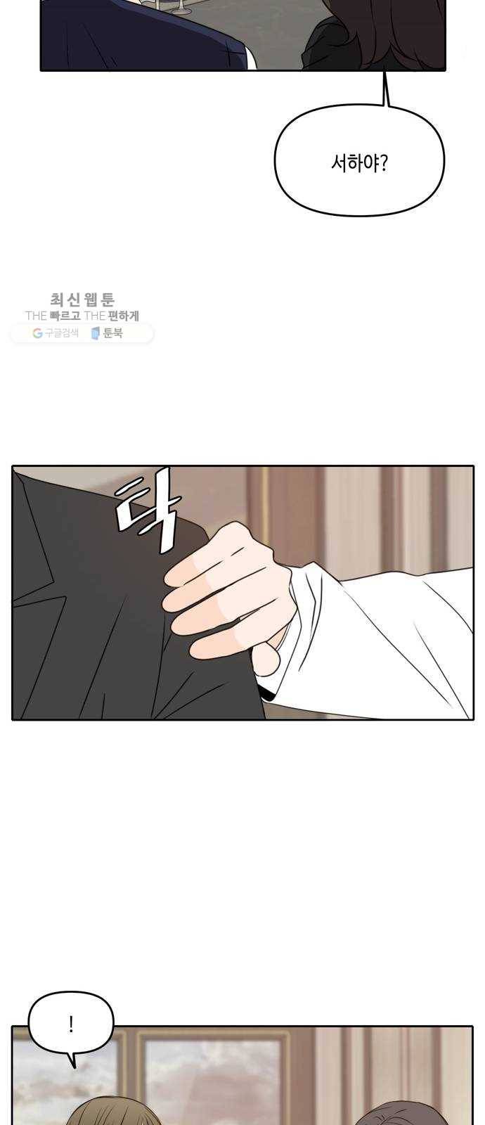 이번 생도 잘 부탁해 41화 11