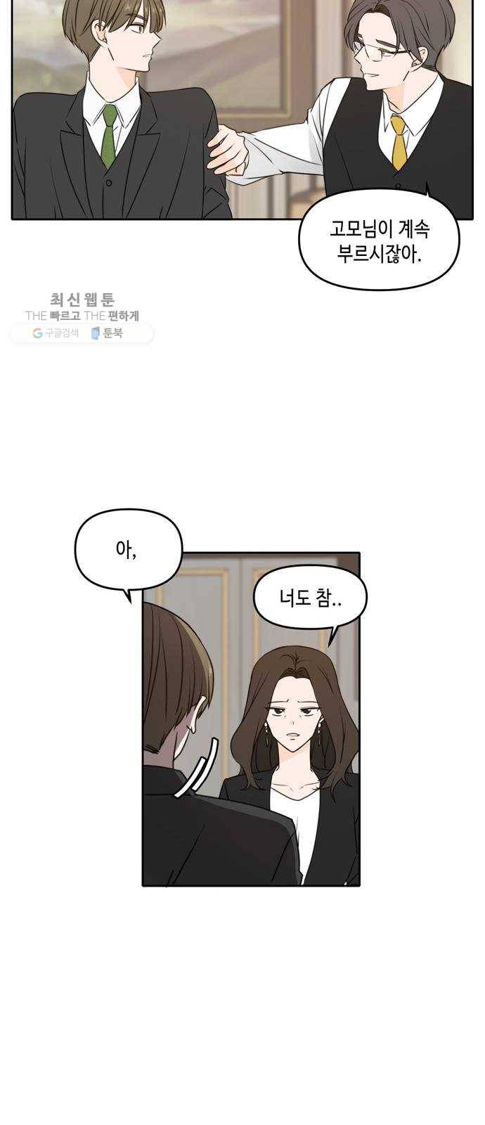 이번 생도 잘 부탁해 41화 12