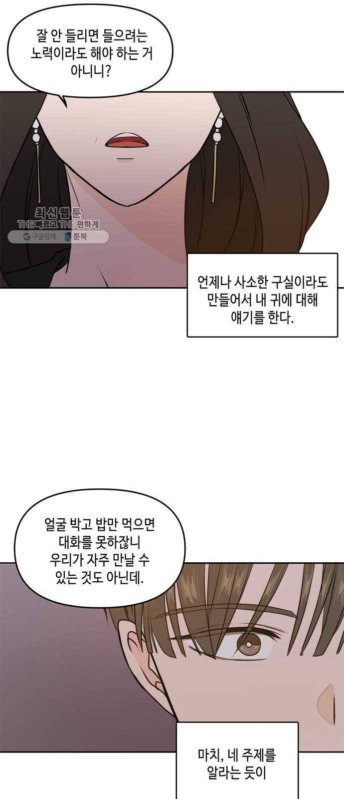 이번 생도 잘 부탁해 41화 13