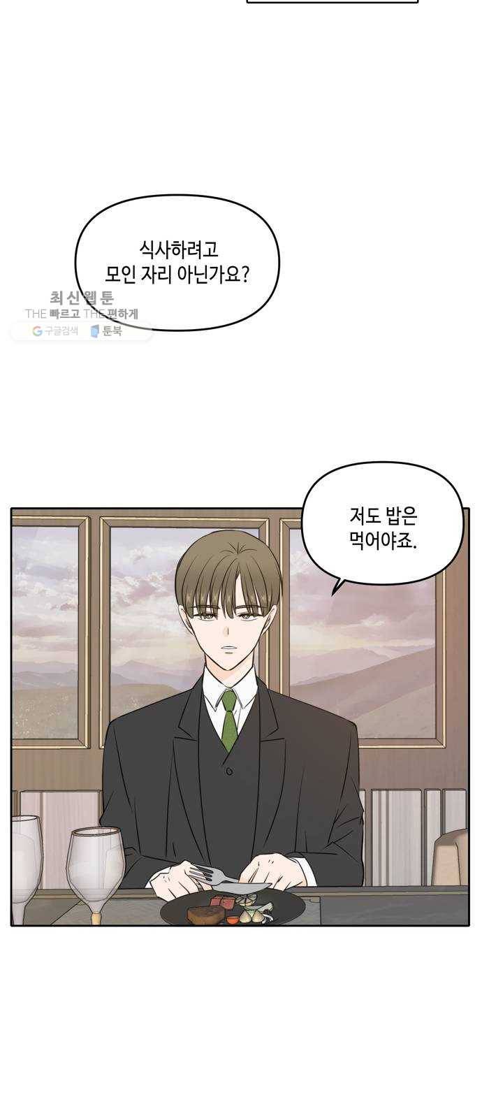 이번 생도 잘 부탁해 41화 14