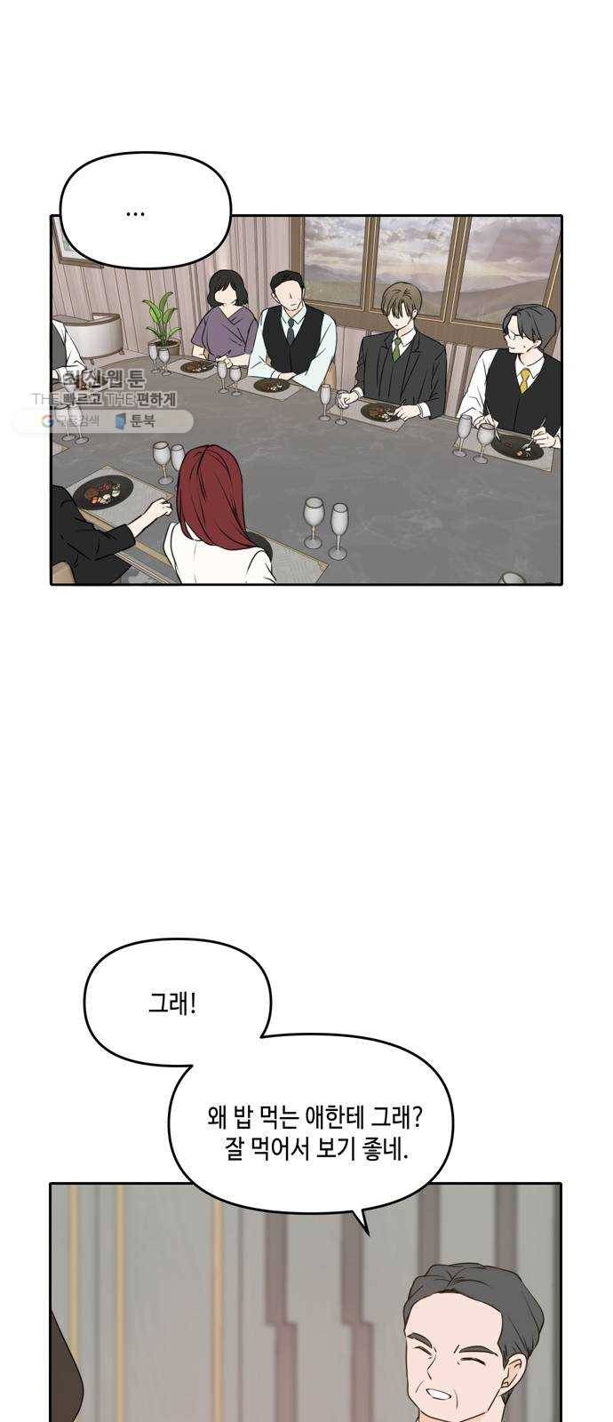 이번 생도 잘 부탁해 41화 15