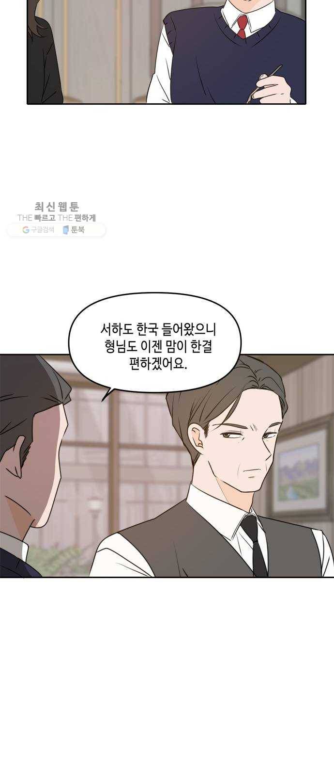 이번 생도 잘 부탁해 41화 16