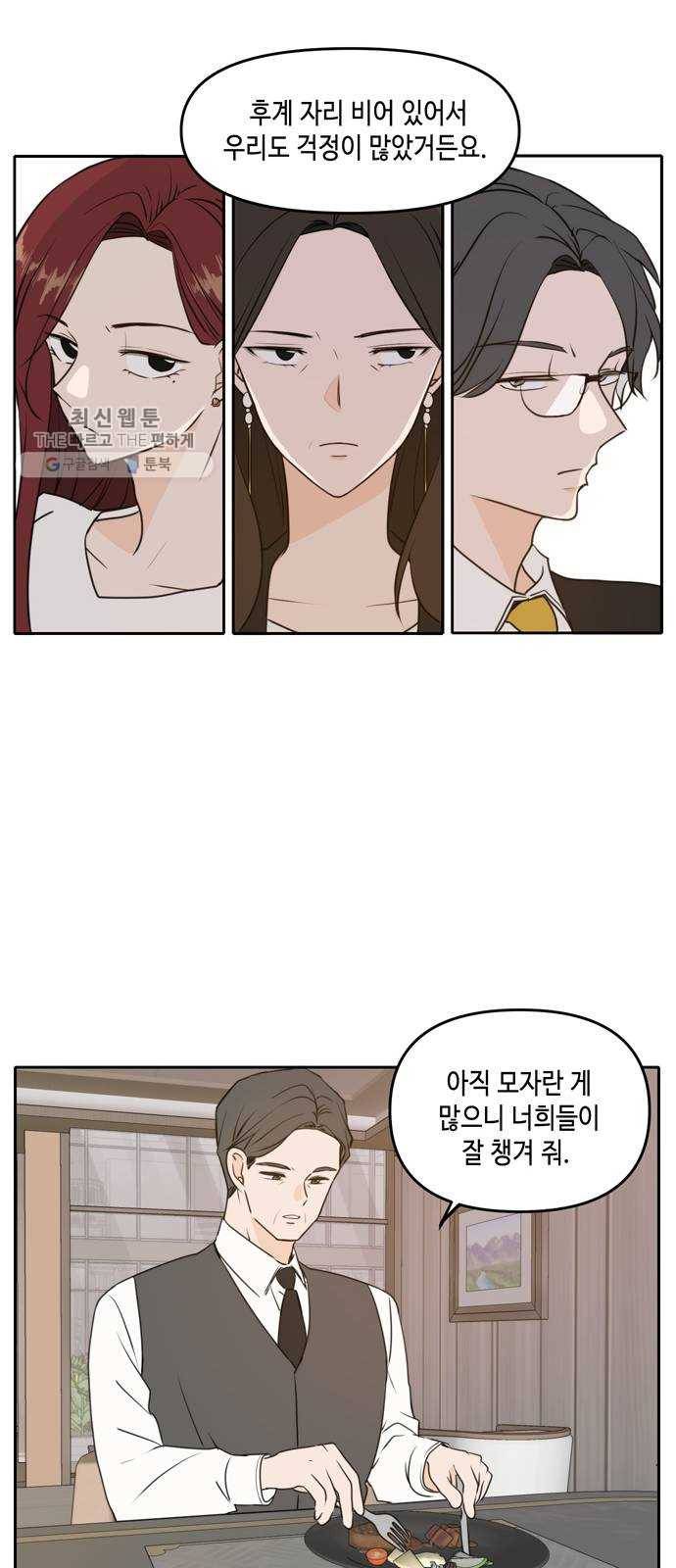 이번 생도 잘 부탁해 41화 17