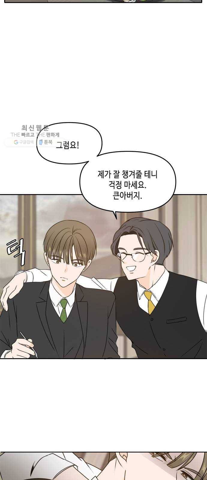 이번 생도 잘 부탁해 41화 18