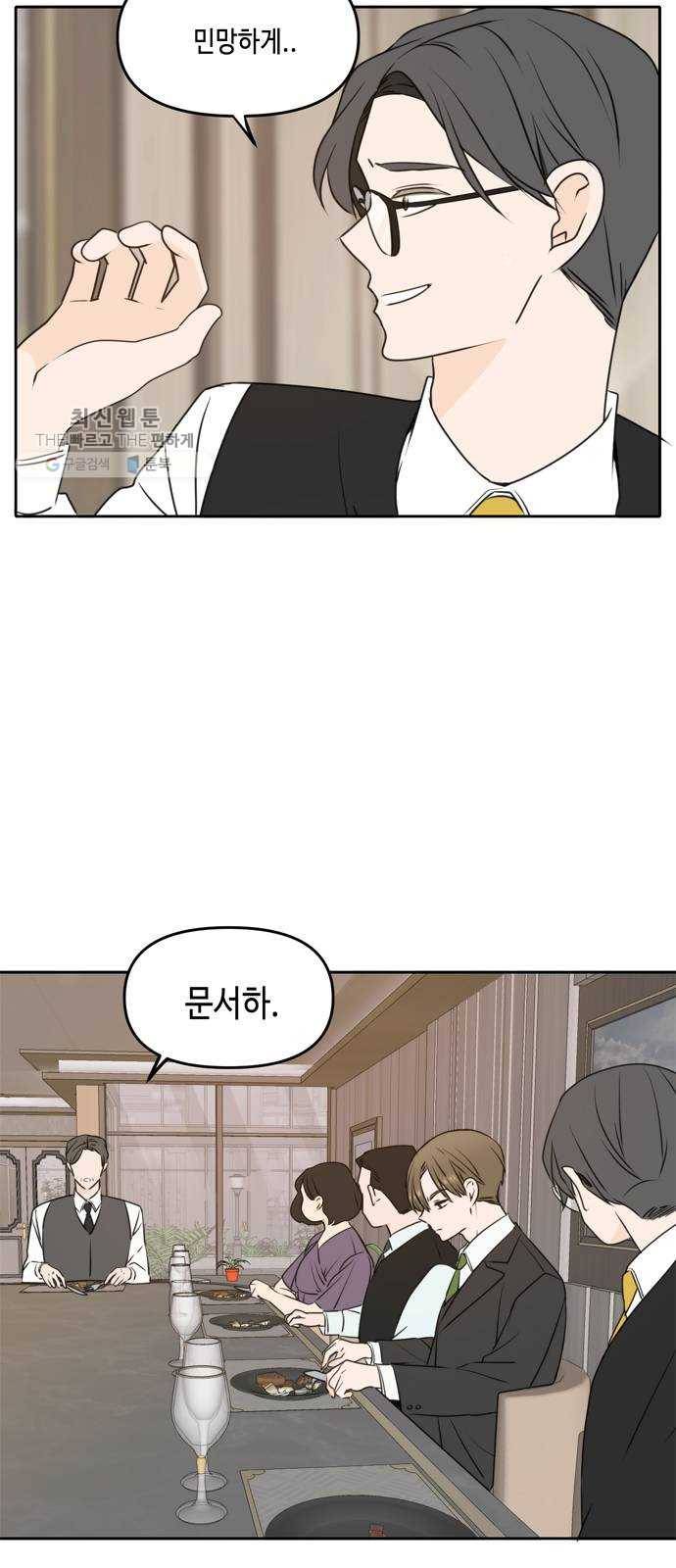 이번 생도 잘 부탁해 41화 20