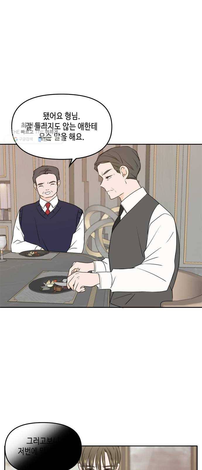 이번 생도 잘 부탁해 41화 21