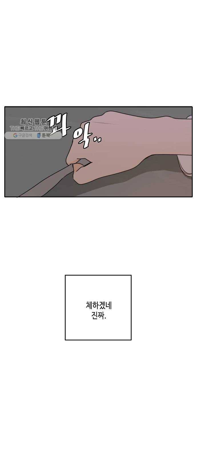 이번 생도 잘 부탁해 41화 24